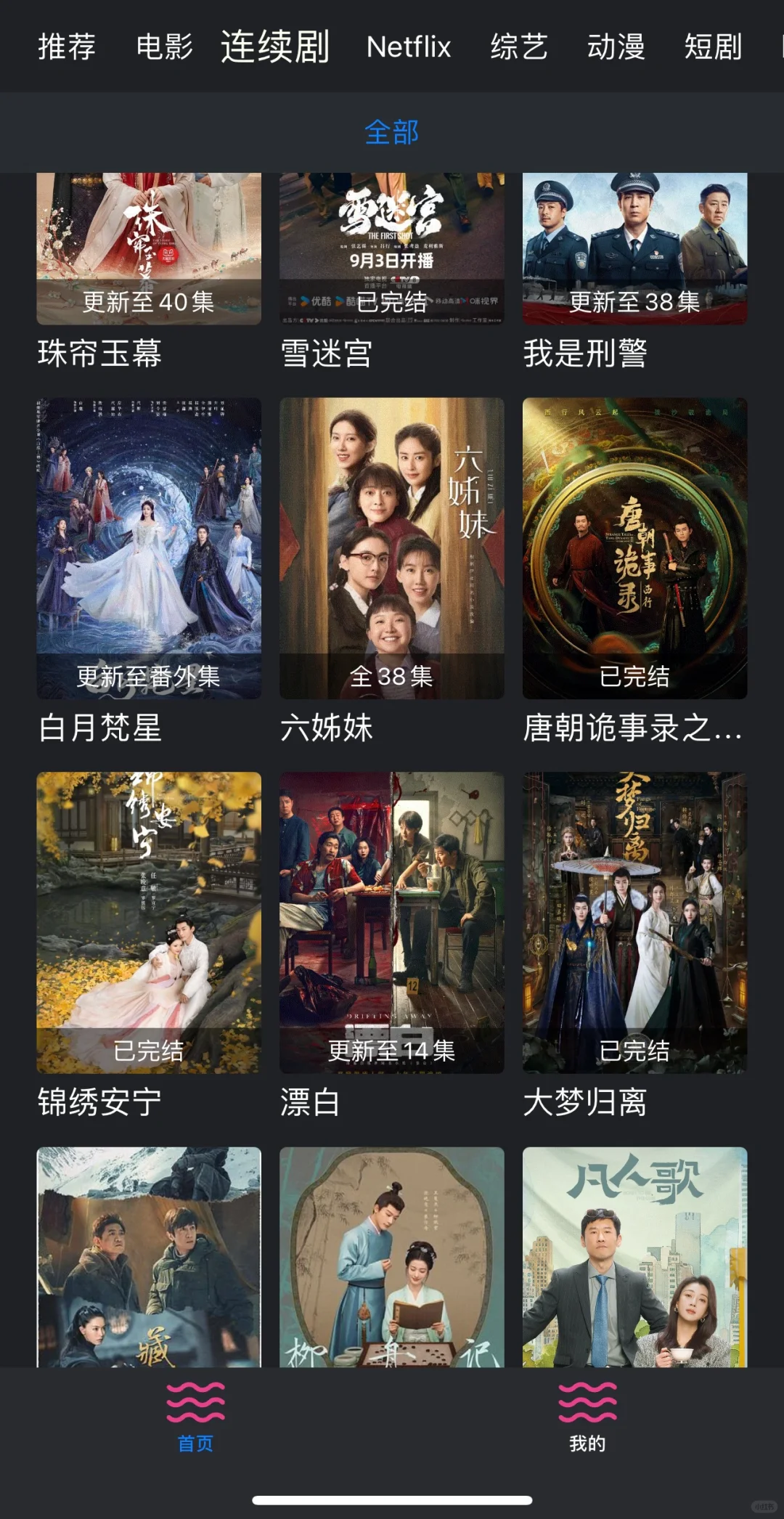 追剧宝藏 App，安卓苹果通通用