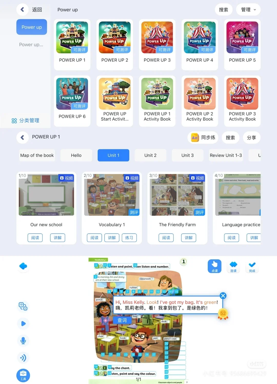 老师们都在问的power up教材辅助app