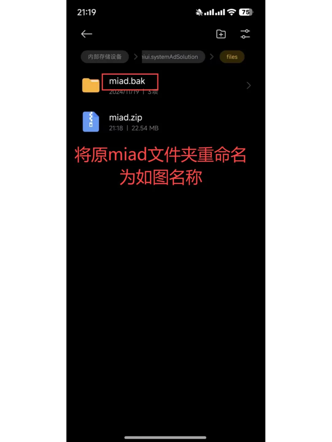 小米手机删除应用商店及下载软件开屏广告