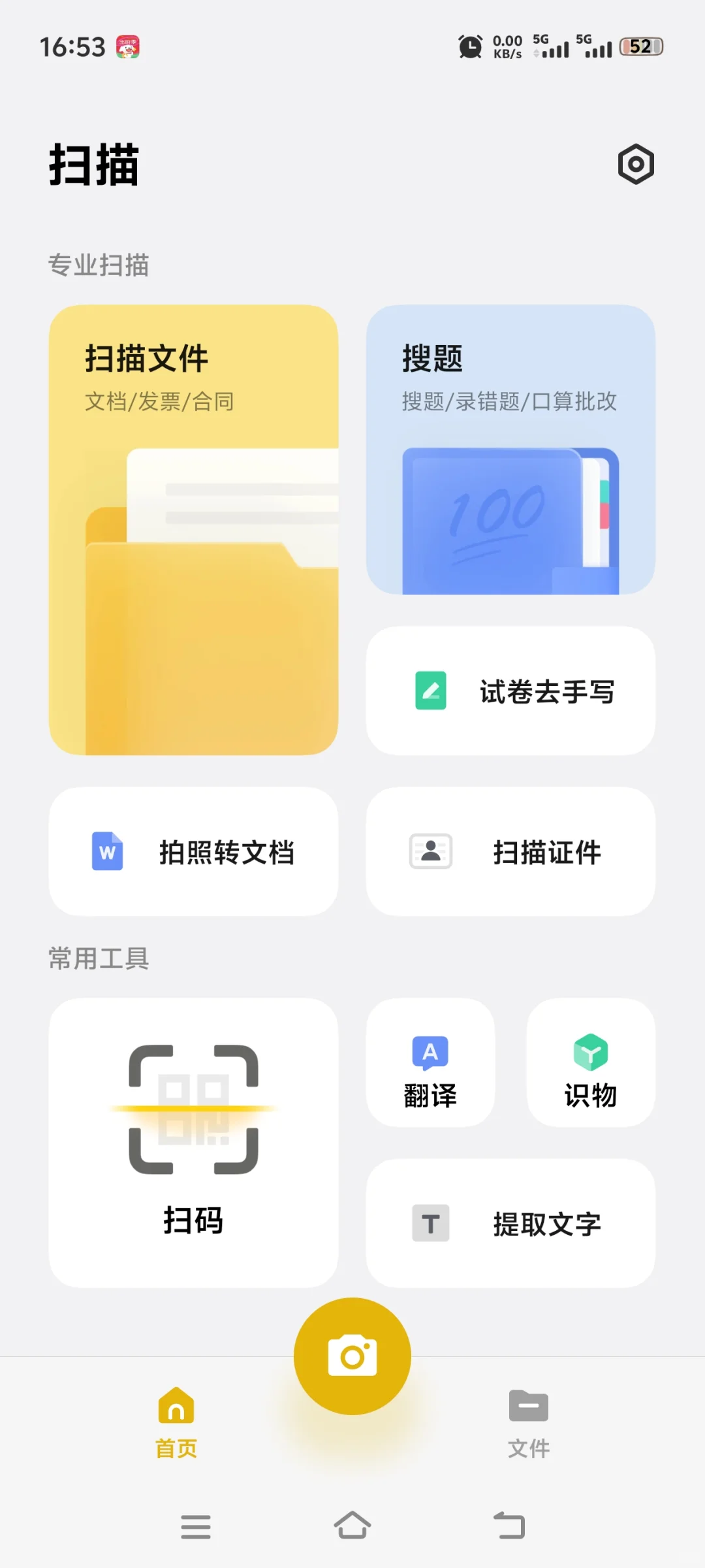 💥哇塞！Vivo手机的扫描app也太好用啦！