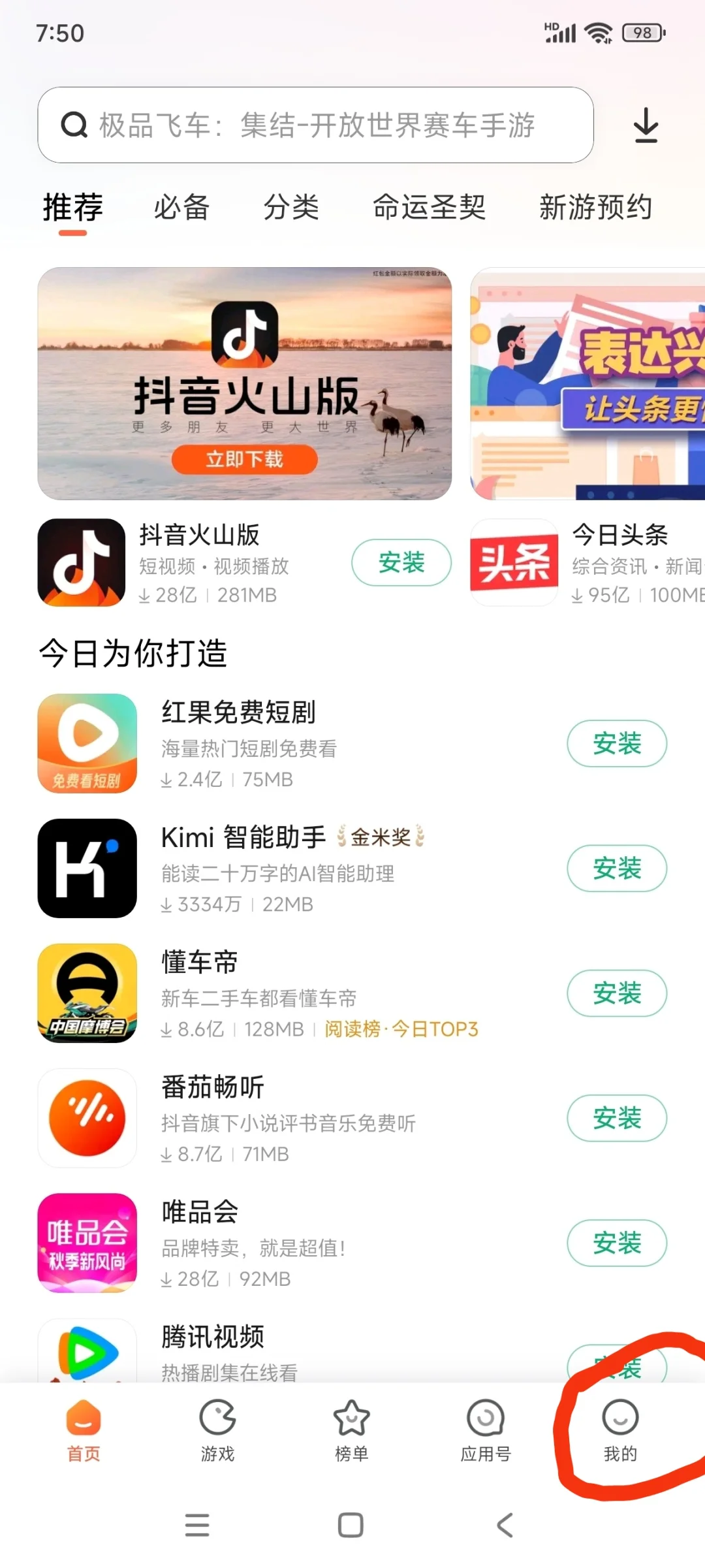 手机应用商店程序自动更新后不定时自动重启