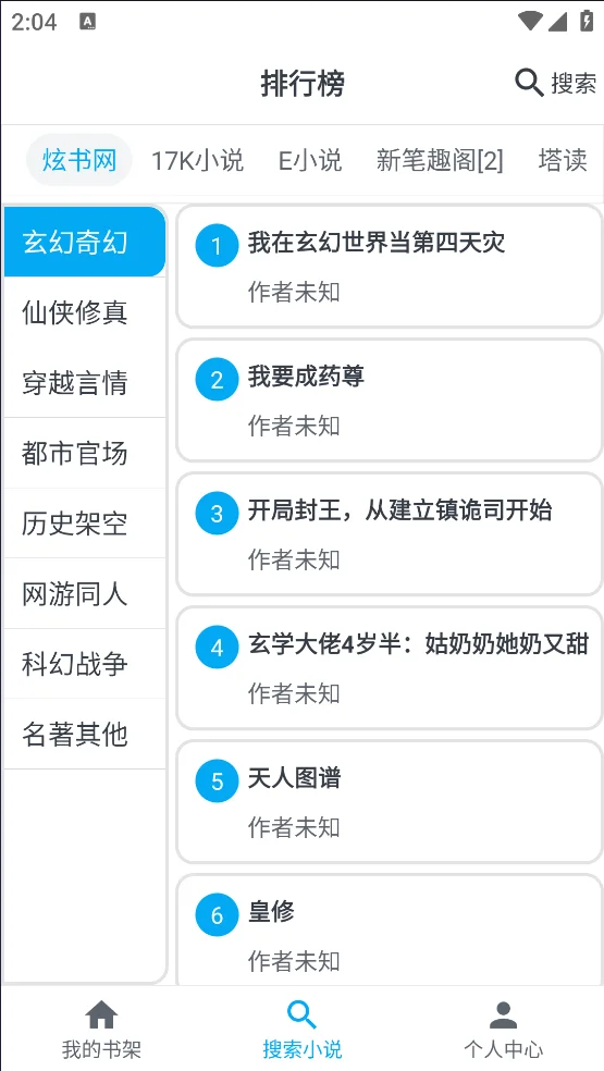 三合一阅读器｜安卓追漫追书追番的神器！