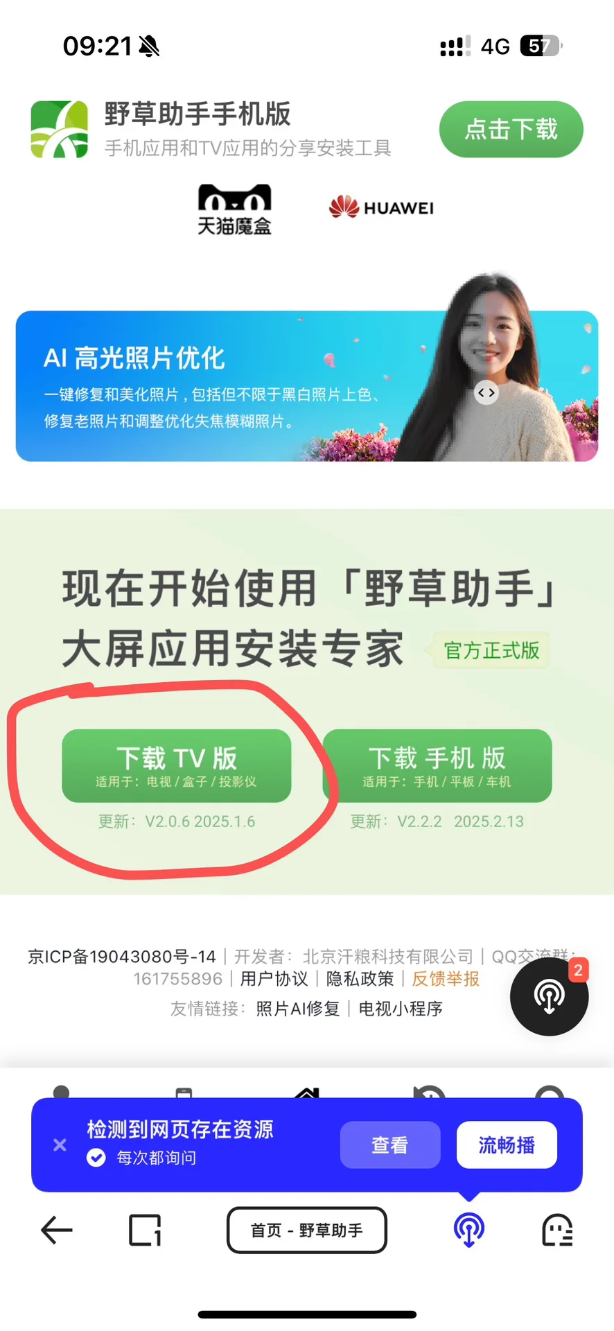 终于在当贝投影仪上下载了野草助手