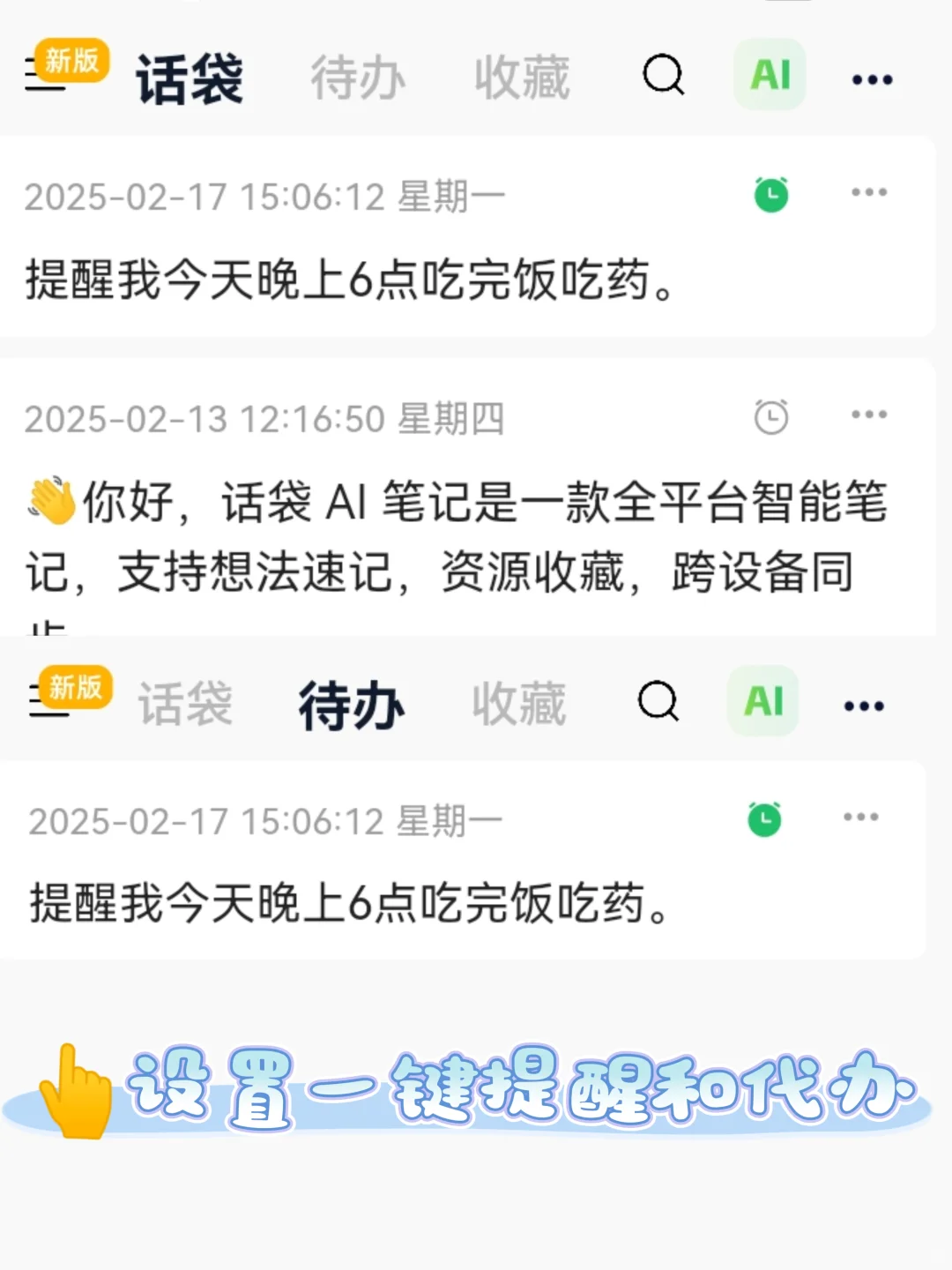 分享6款备忘录App，告别电子囤积❗️