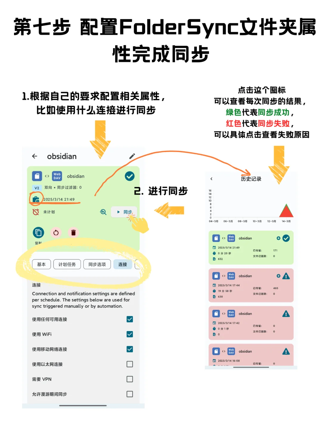 终于把Obsidian安卓端与PC端同步搞明白了