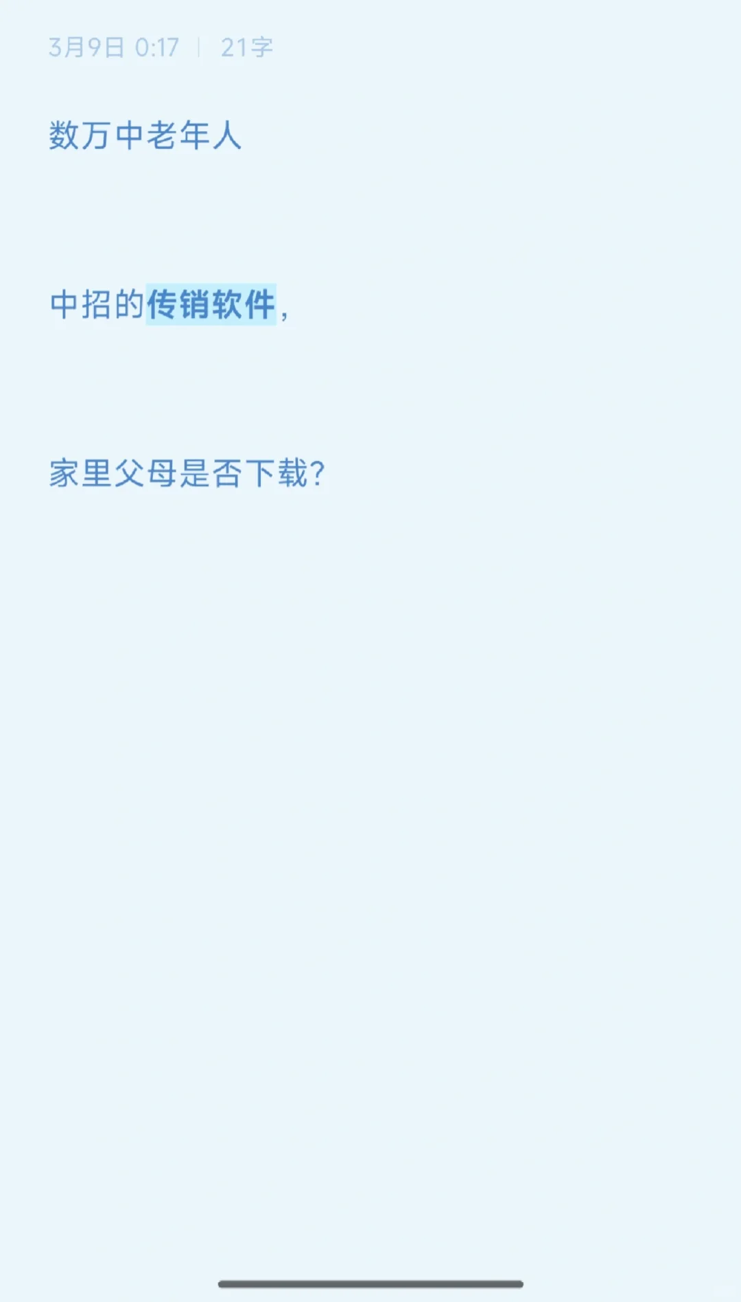 数万人中招的传销软件，家里父母是否下载？
