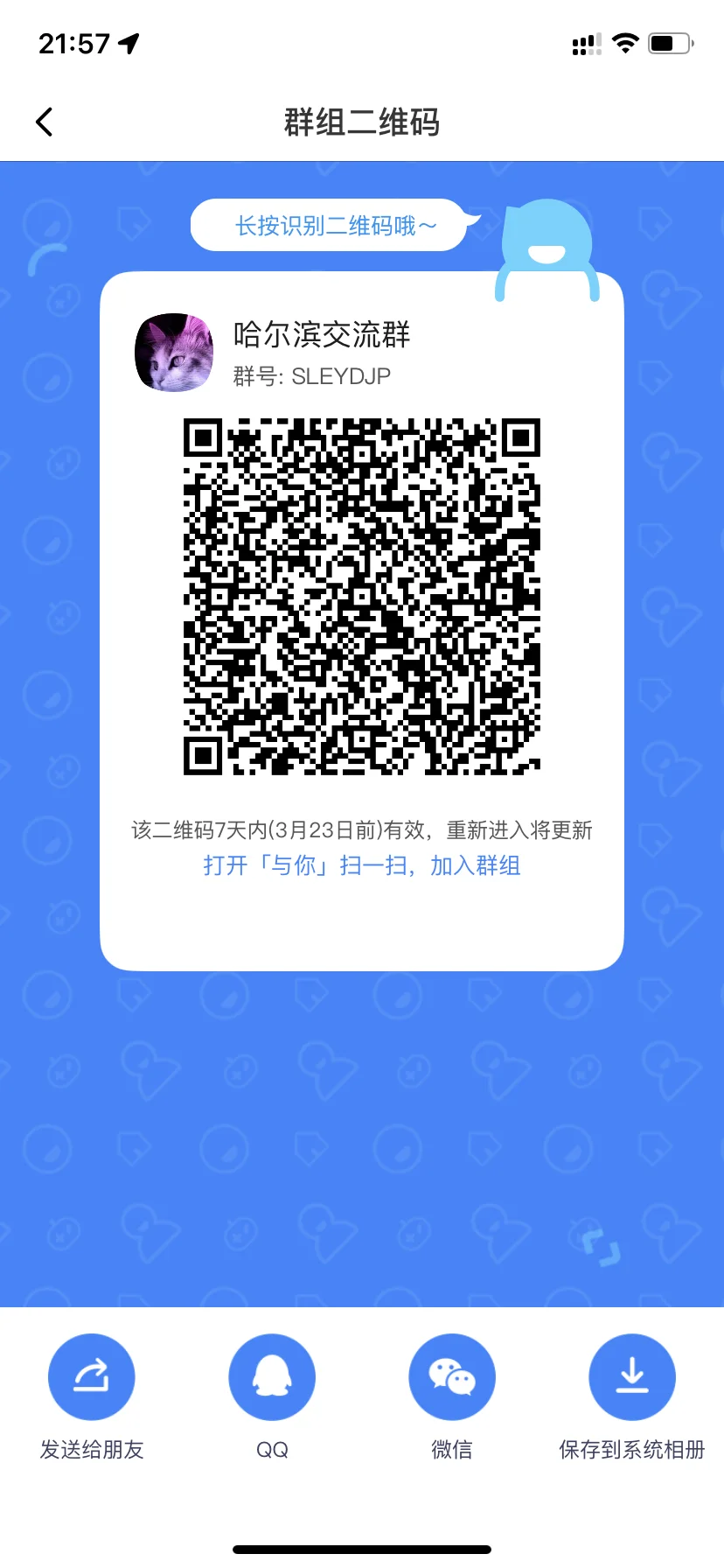 与你app扩列