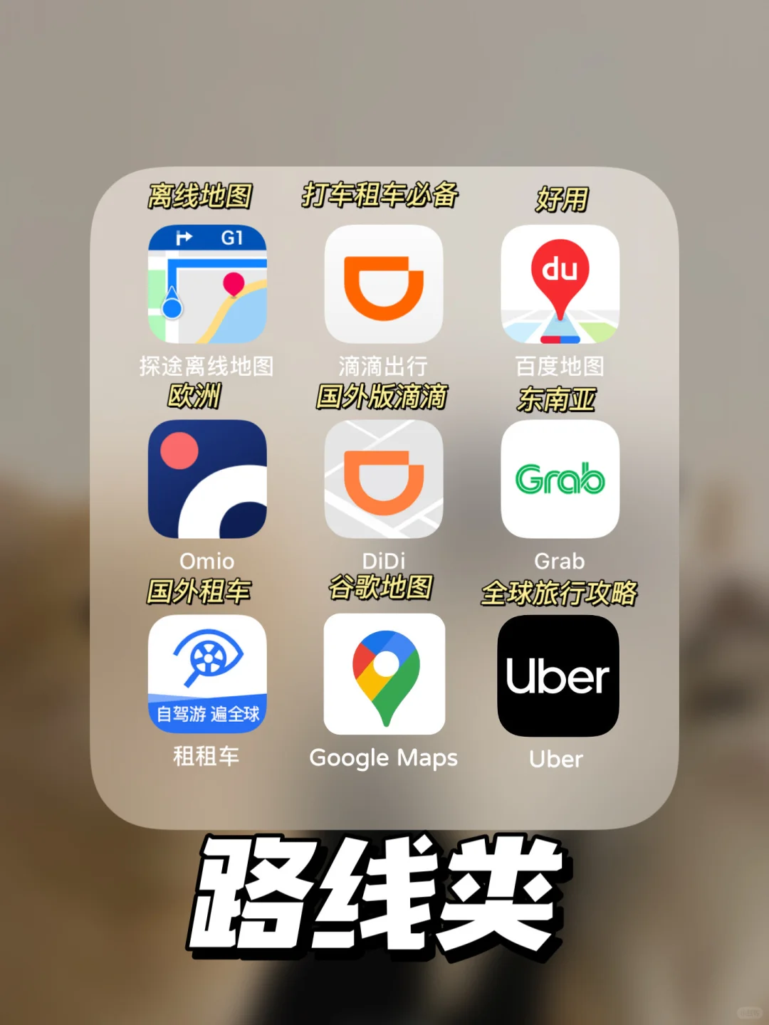 假期国内外游必备54款APP🔥懒人必备！