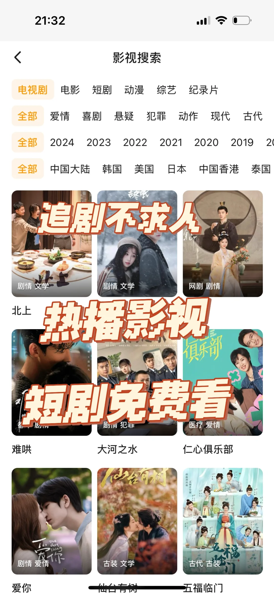 宝藏APP🔥🔥免费追剧看剧ios，安卓通用❗️