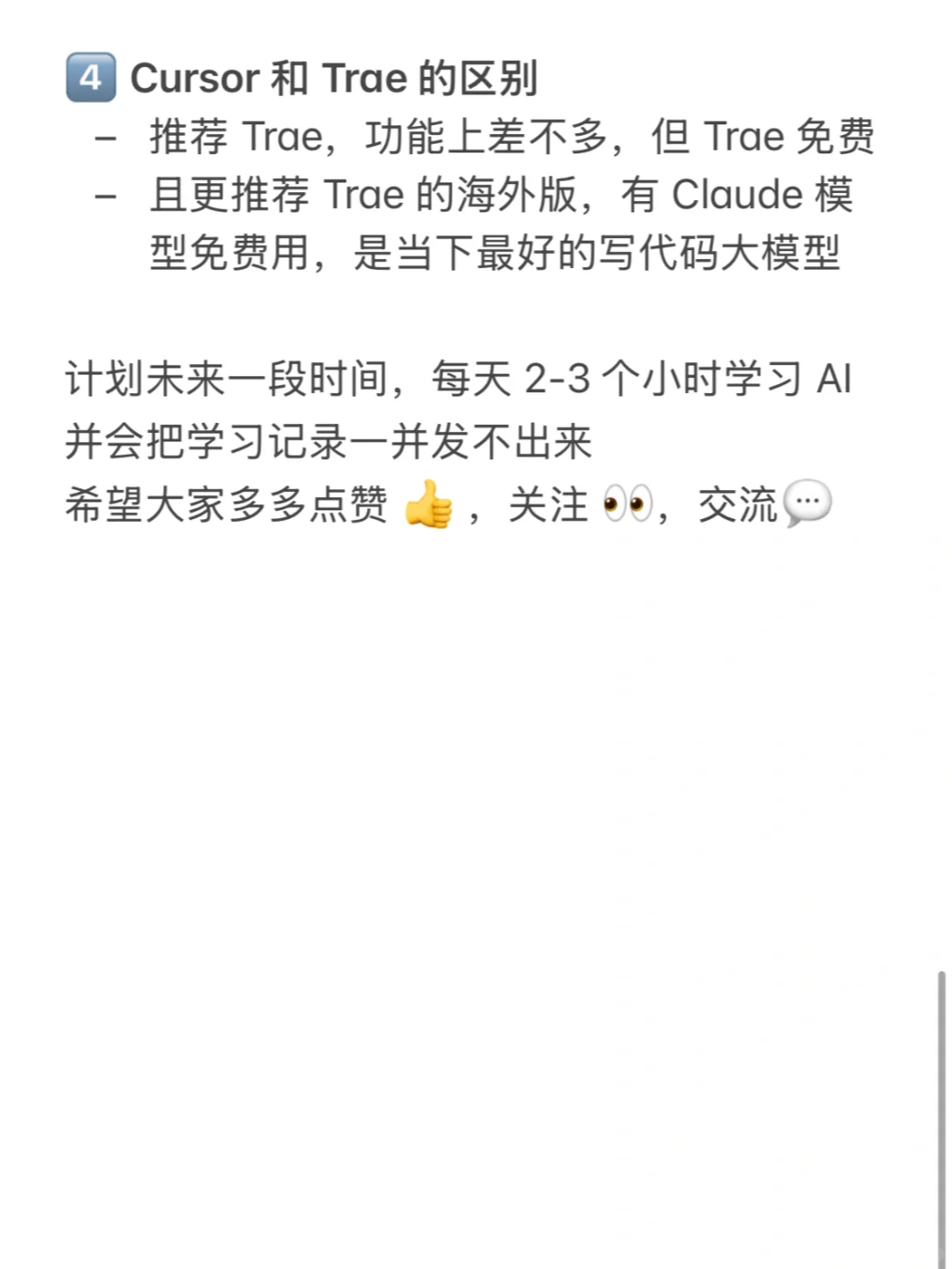 Day5 - 试用 AI 编程软件的体验