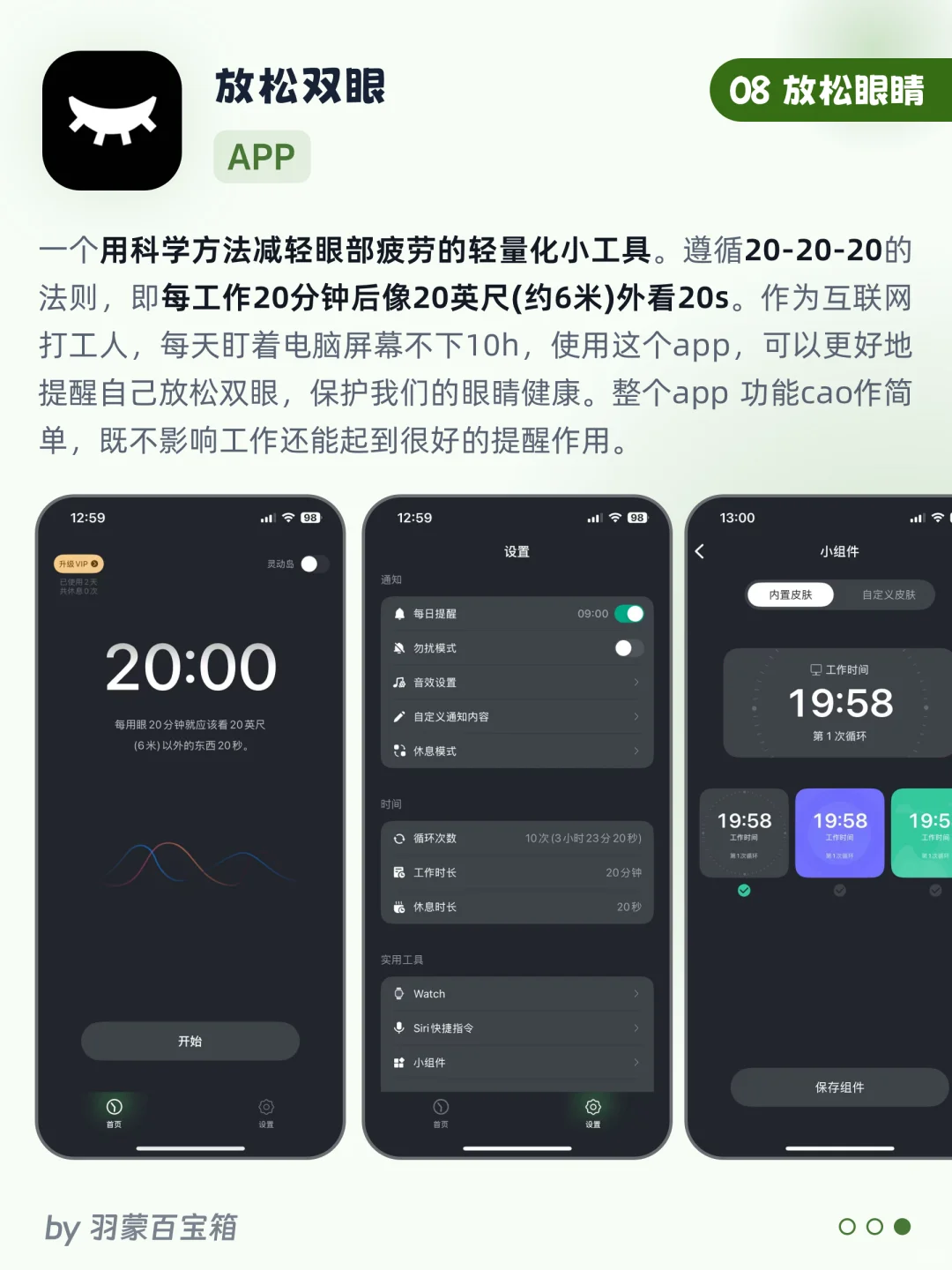 💡带薪养生 | 9个脆皮打工党养生逆袭的APP~
