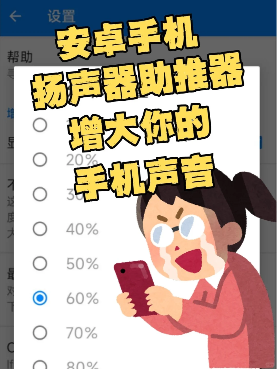 安卓扬声器助推器!增大你的手机声音