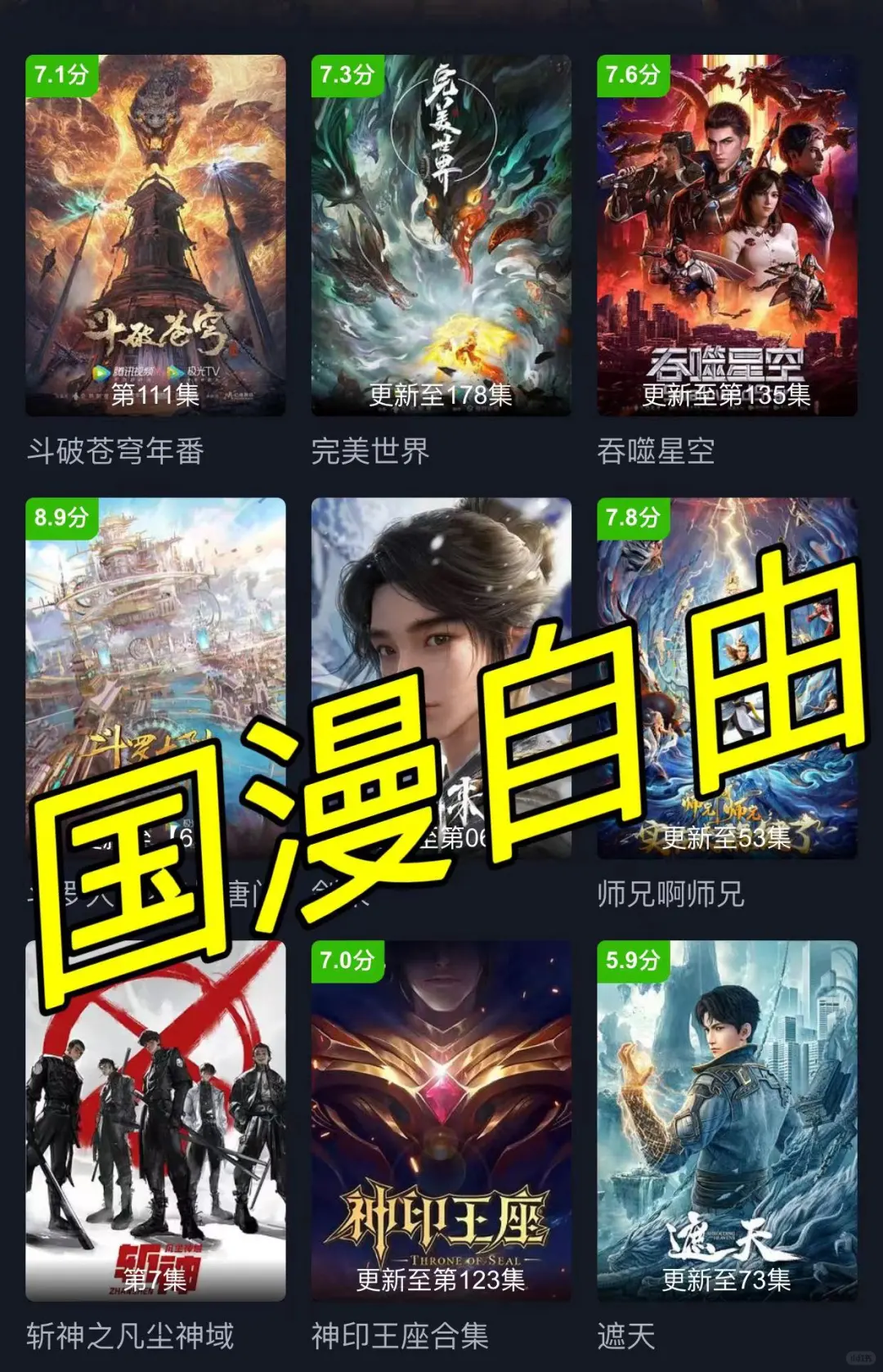 这个app让我实现了国漫自由！