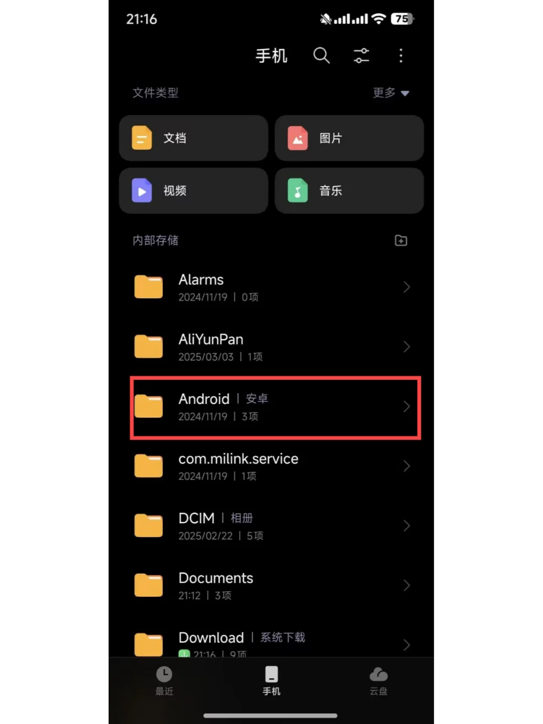 小米手机删除应用商店及下载软件开屏广告
