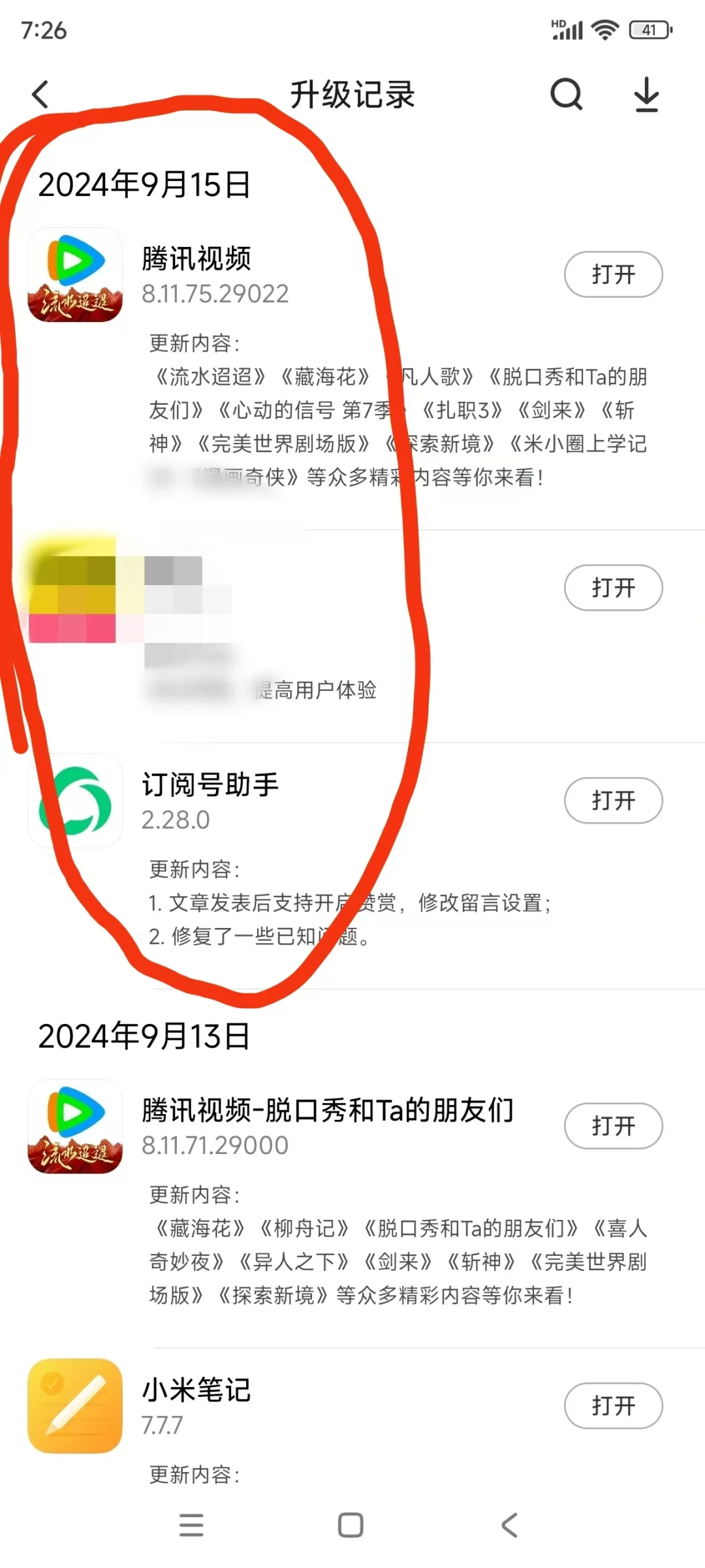 手机应用商店程序自动更新后不定时自动重启