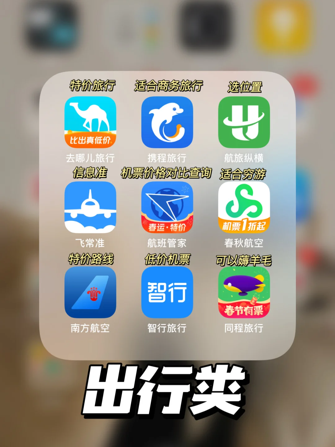 假期国内外游必备54款APP🔥懒人必备！