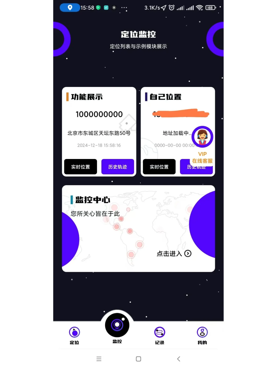 【软件】《手机号定位找人》【安卓绿色版】