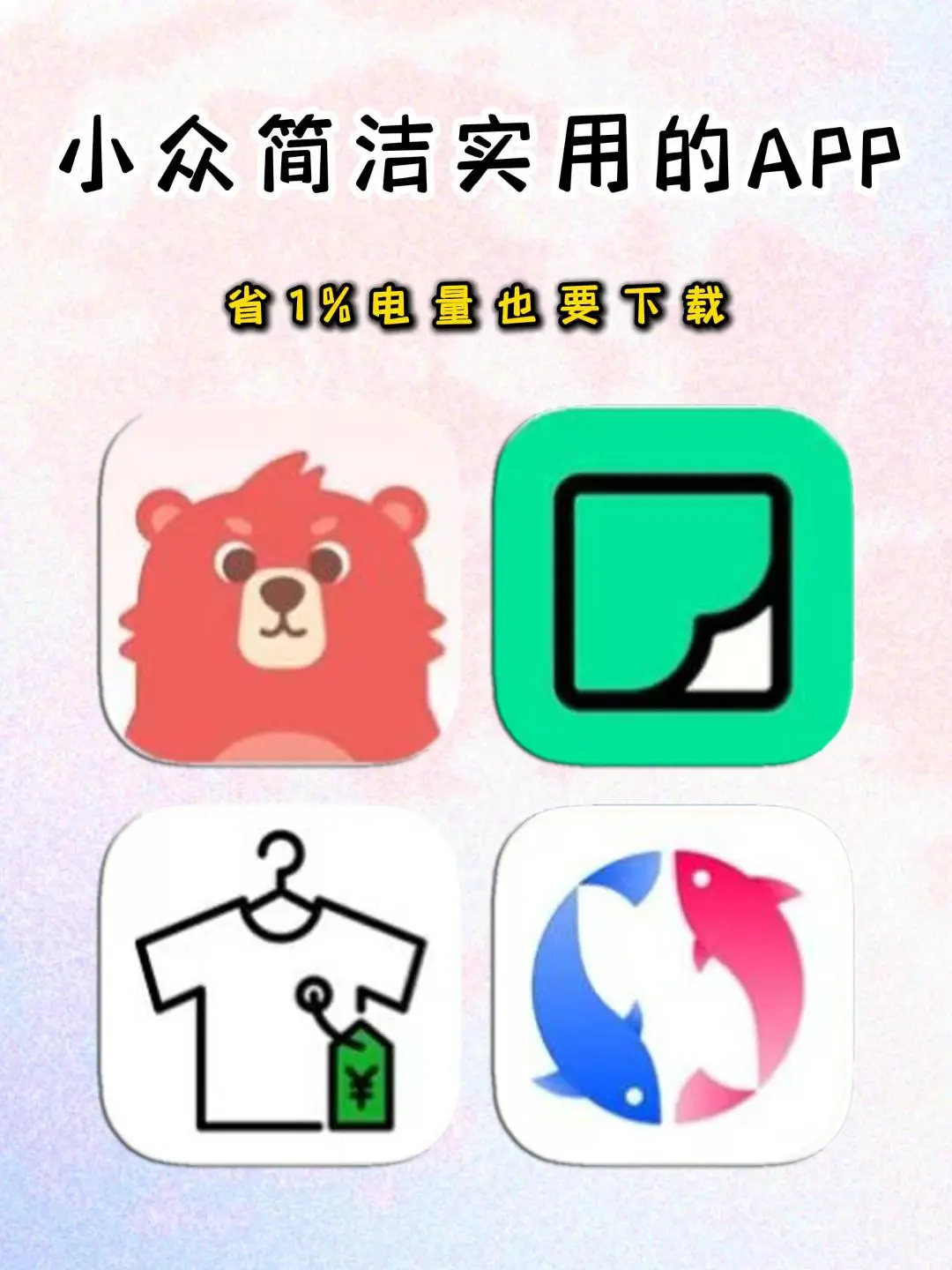 那些简洁又好用的宝藏小众APP