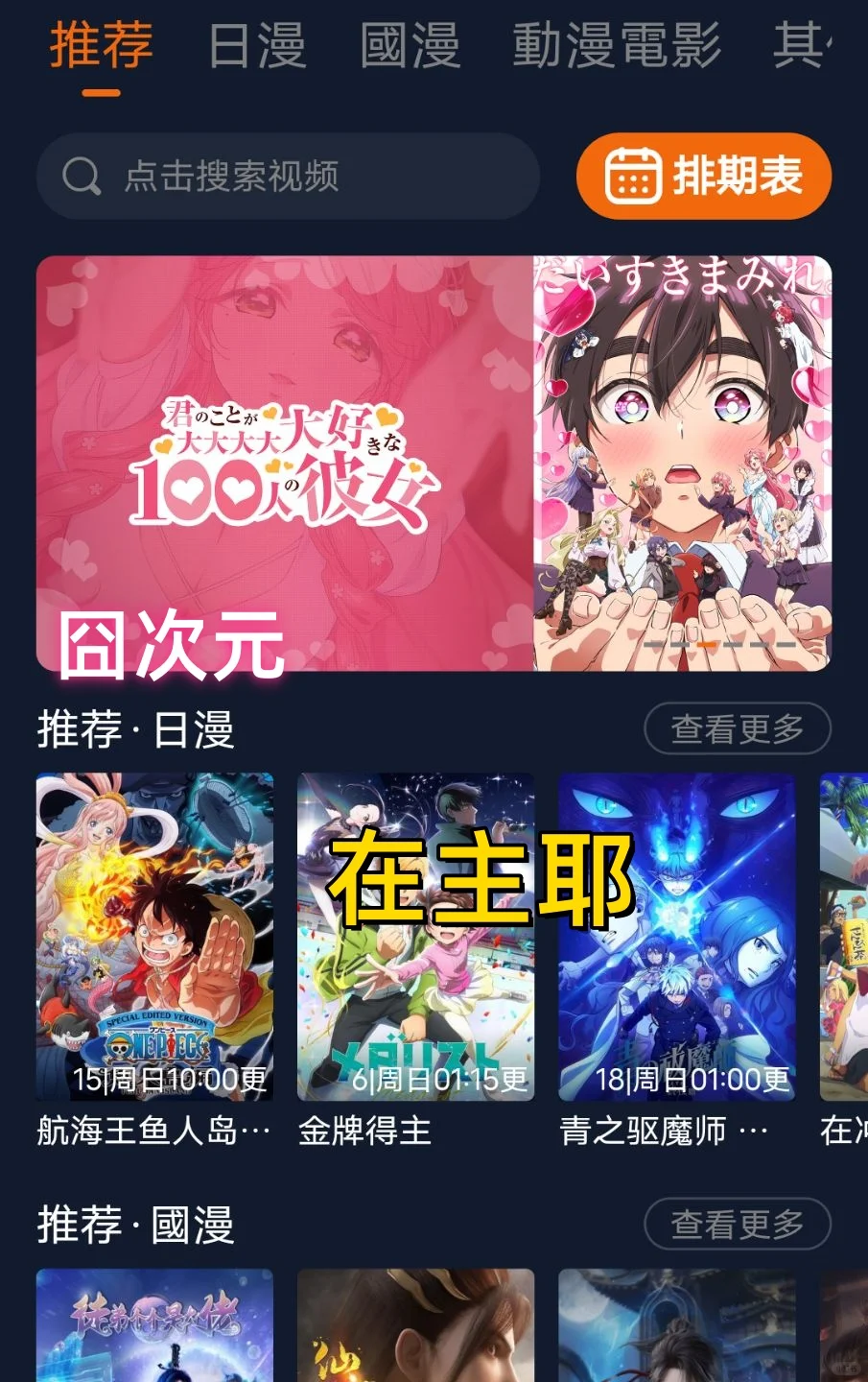 分享5款免费动漫软件，让你追番停不下来