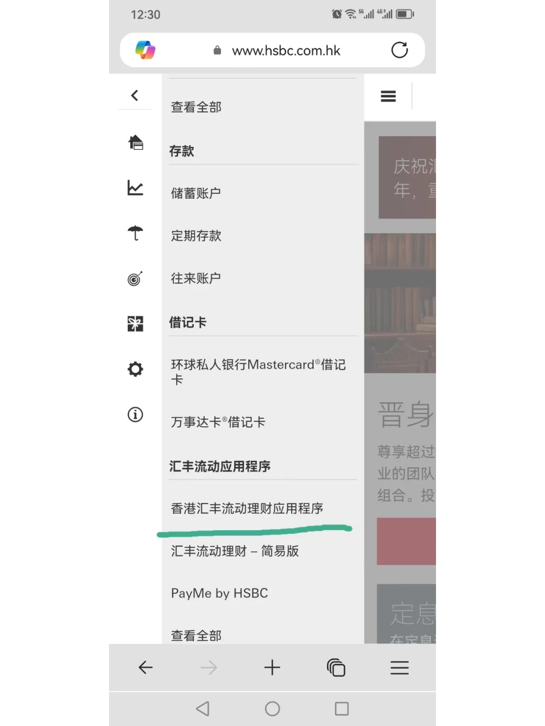华为手机如何安装香港汇丰银行APP