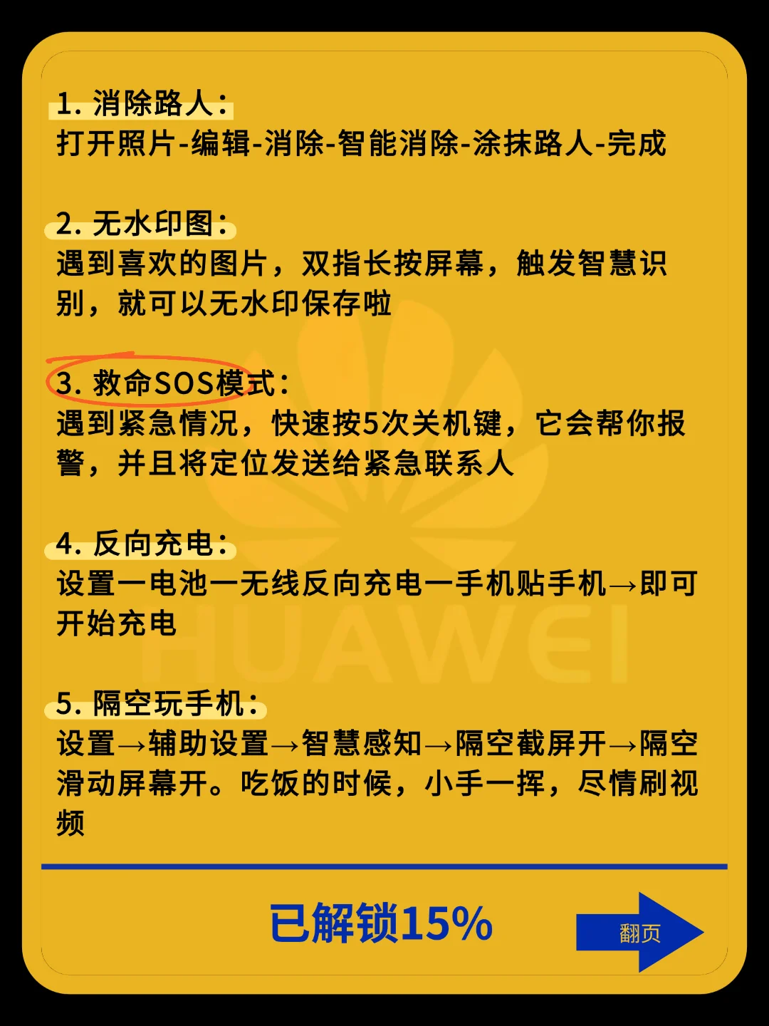 好用到哭‼️｜华为手机31个超豪横隐藏功能
