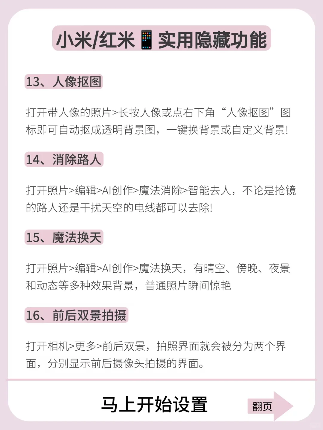 小米手机功能真是越挖越惊艳！速看！