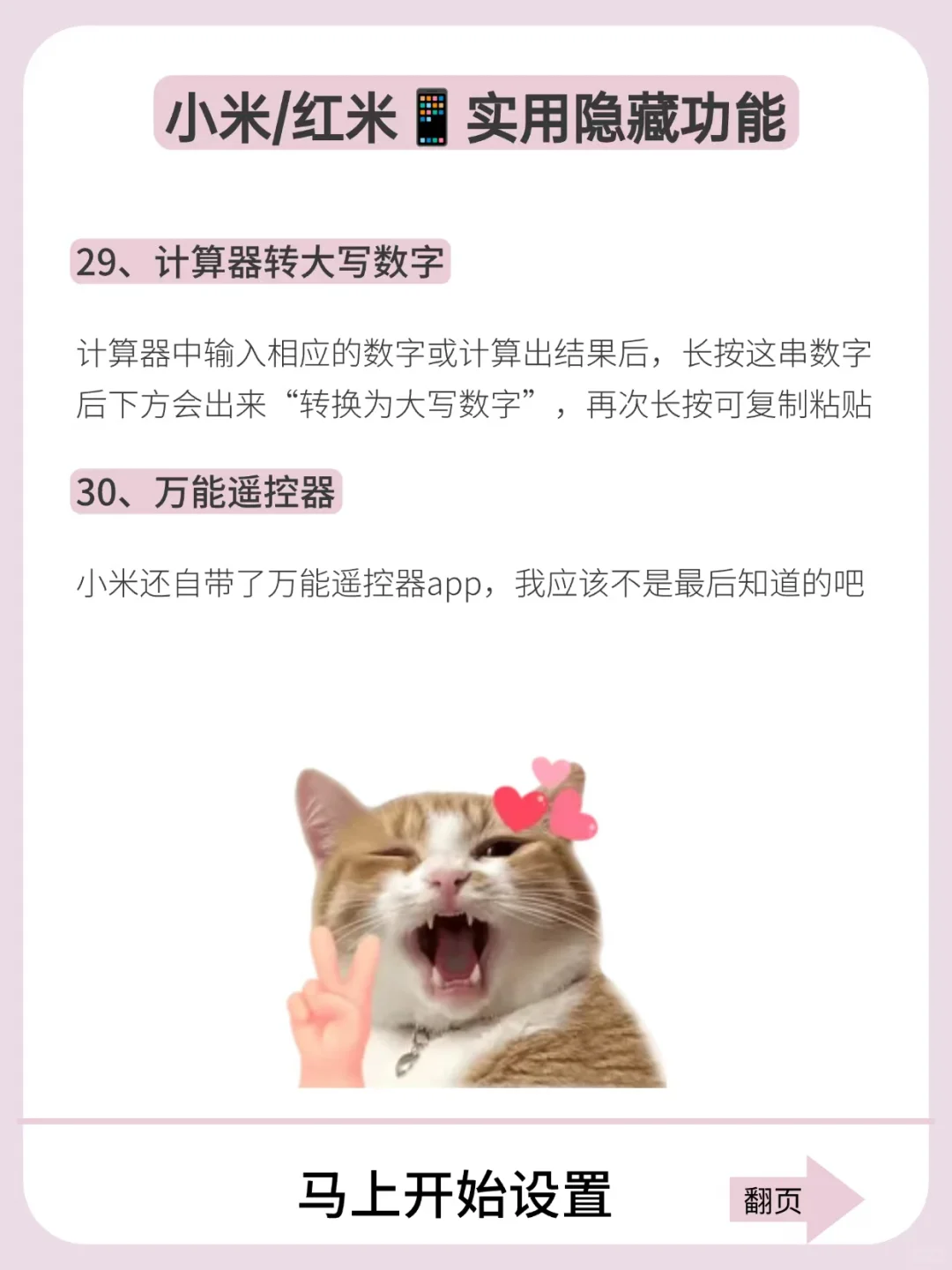 小米手机功能真是越挖越惊艳！速看！