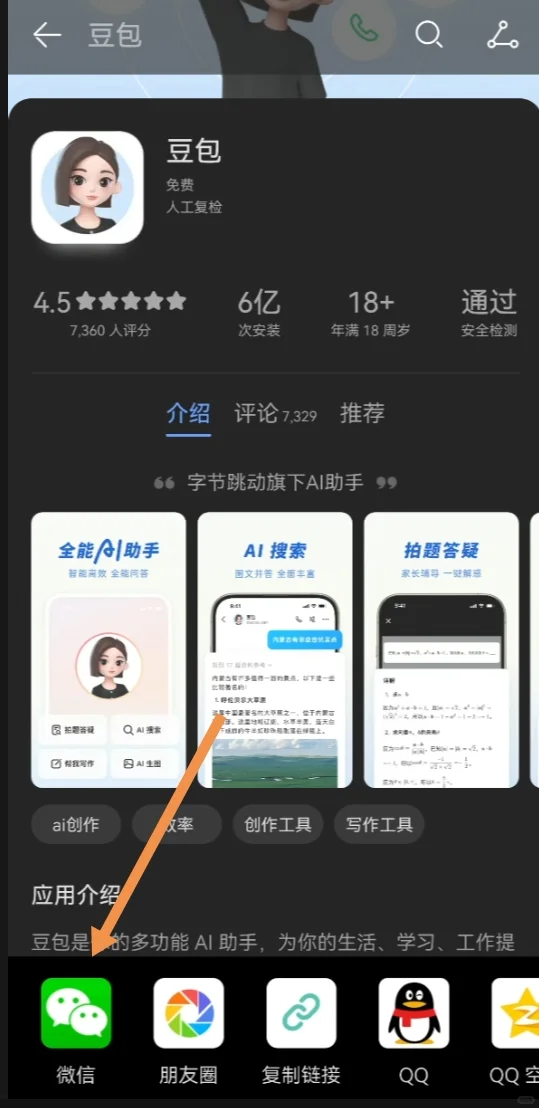 安卓手机快速提取APP图标