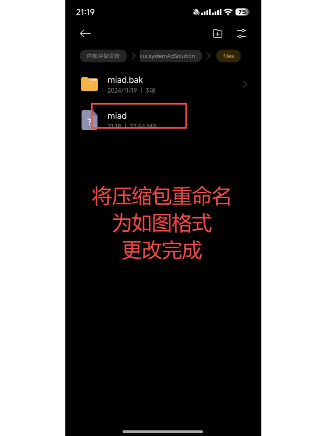 小米手机删除应用商店及下载软件开屏广告