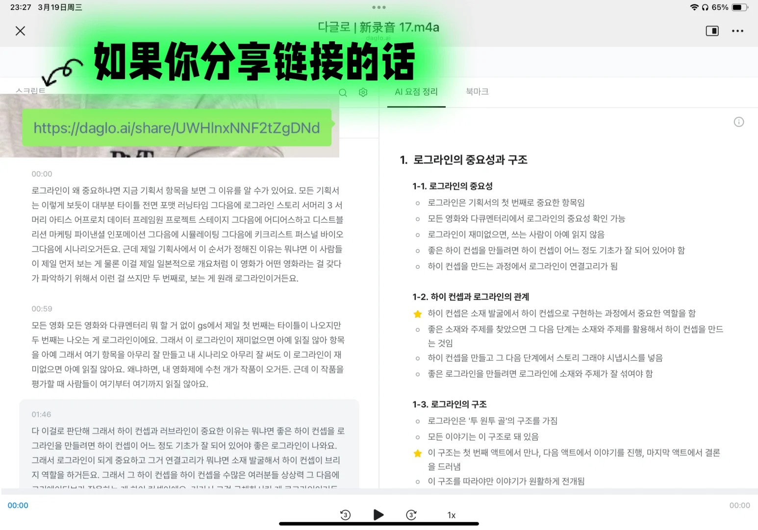 时代也是好起来了韩国留子的 AI 整理 app