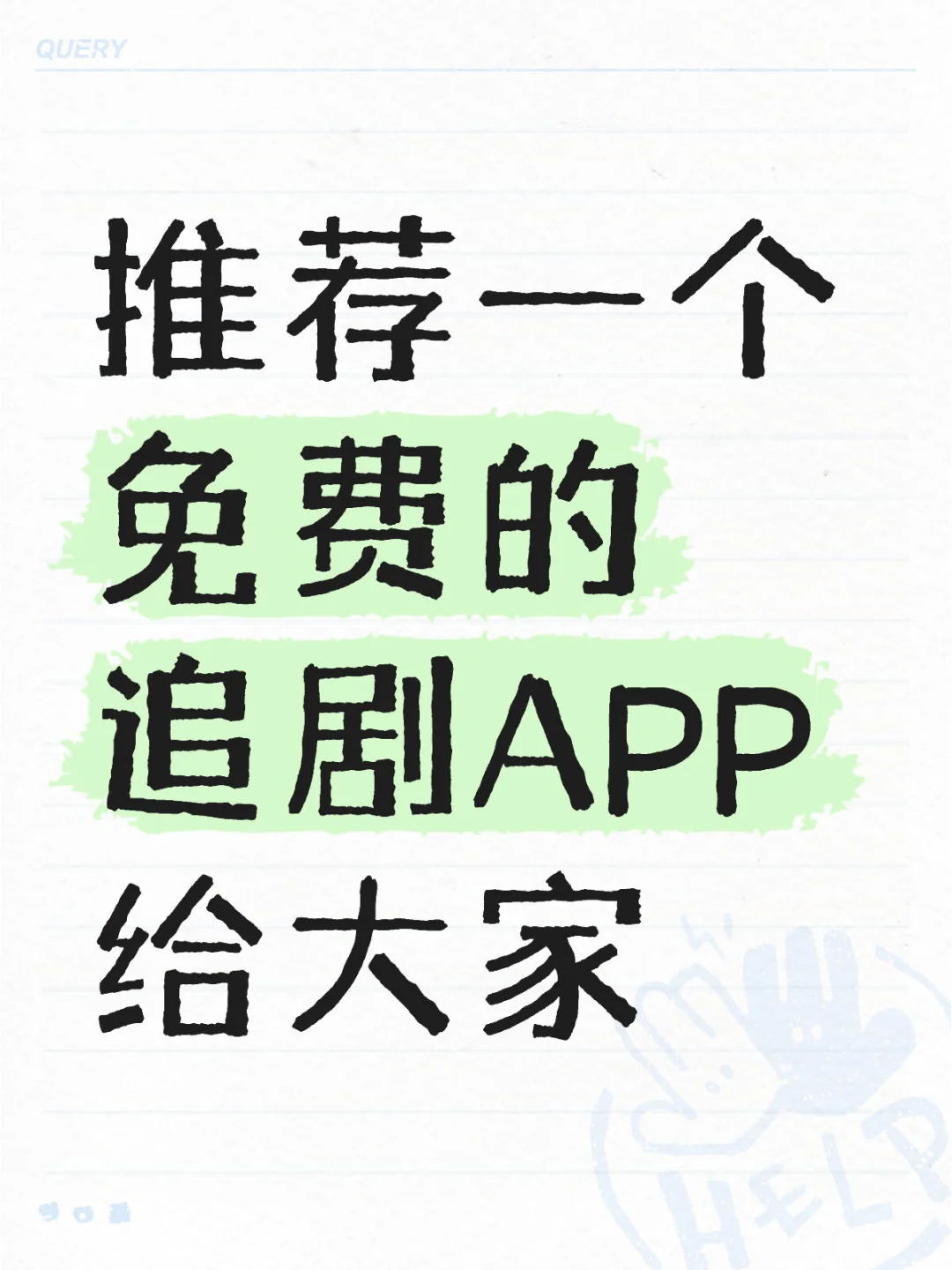 宝藏app分享给大家