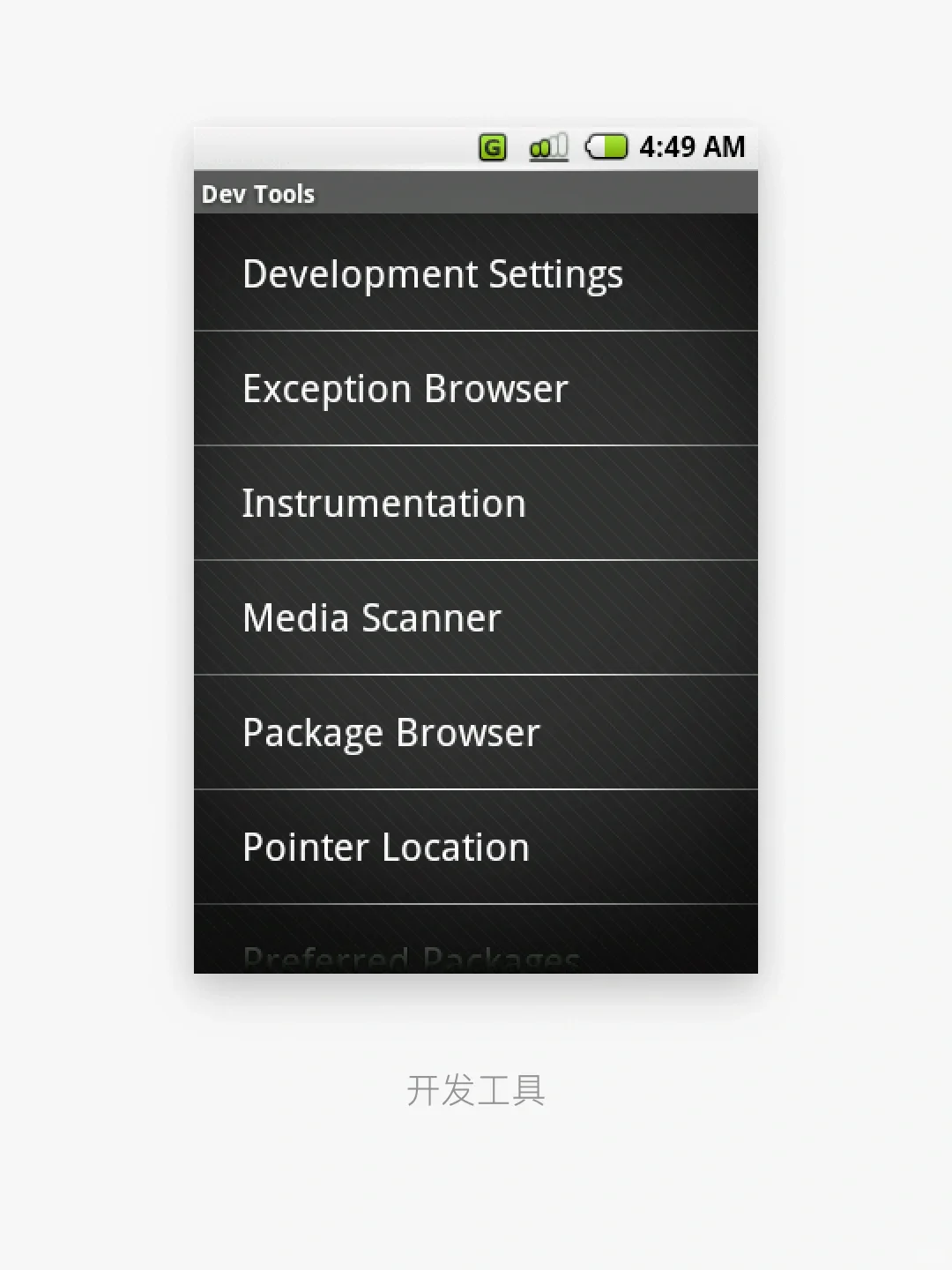 👀 安卓早期版本，Android 0.5 👀