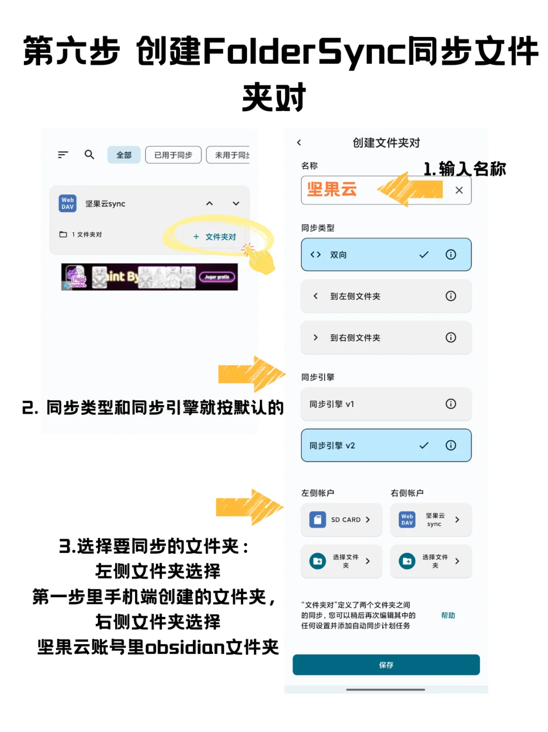 终于把Obsidian安卓端与PC端同步搞明白了