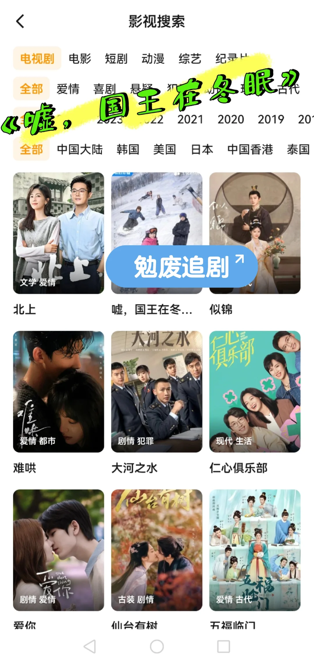 一款勉废看《嘘，国王在冬眠》的app分享！