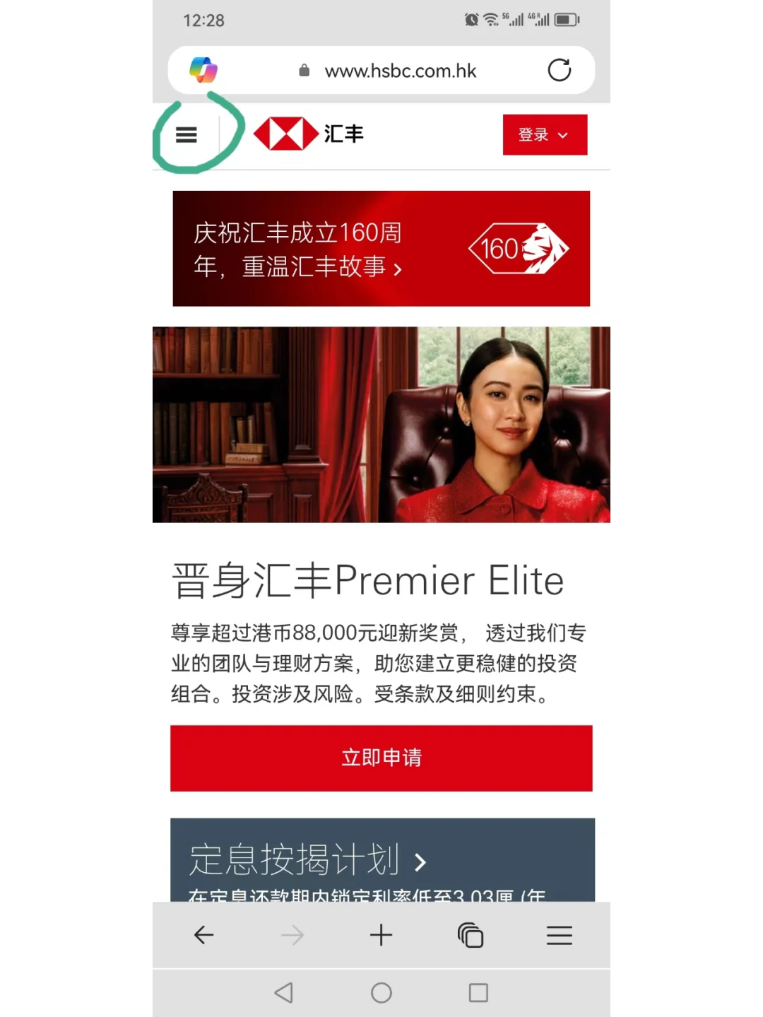 华为手机如何安装香港汇丰银行APP