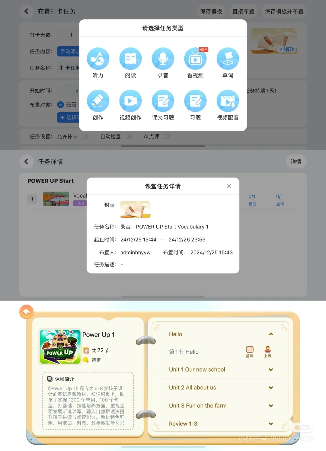 老师们都在问的power up教材辅助app
