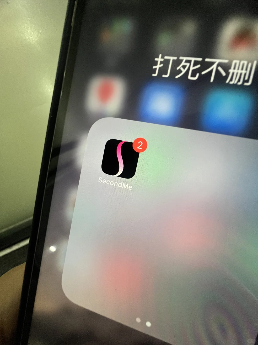 说一个你打死也不删的app