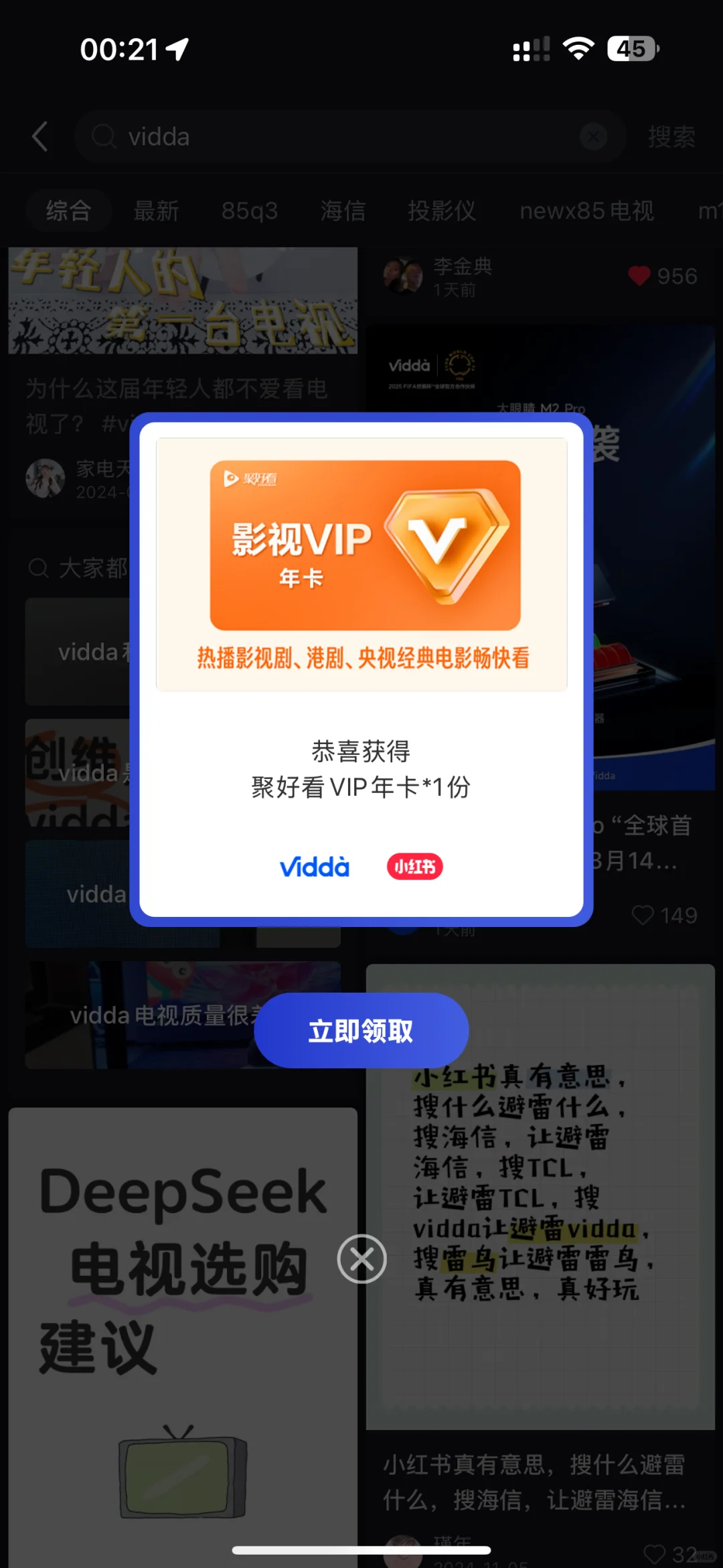 我靠vidda你来真的