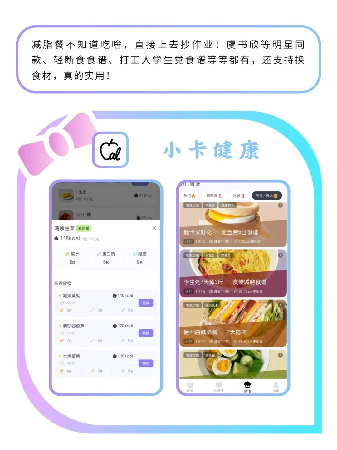 减脂软件免费推荐！春季瘦下来必备