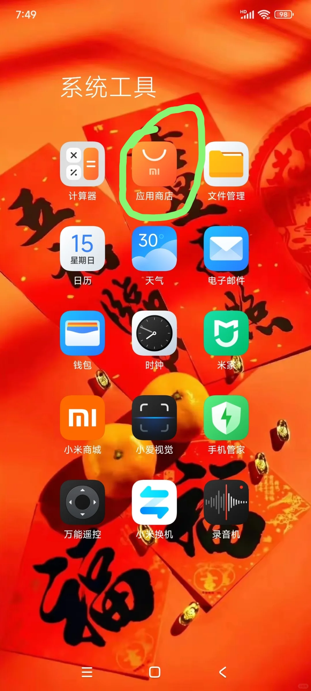 手机应用商店程序自动更新后不定时自动重启