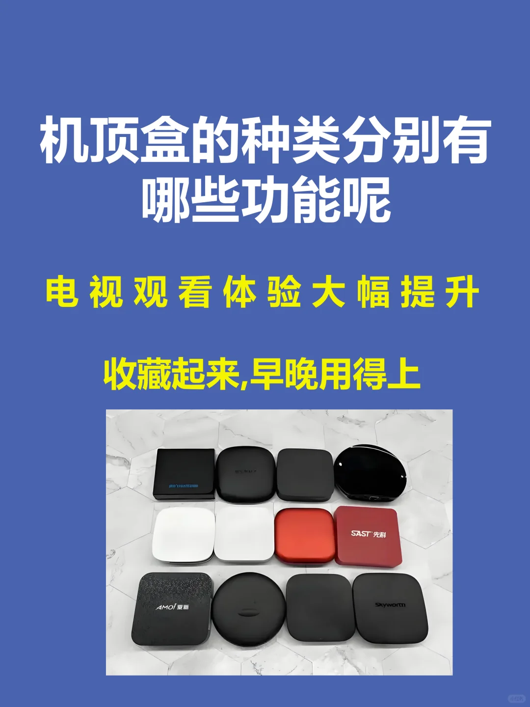 机顶盒分类你知道吗，你的是哪类？