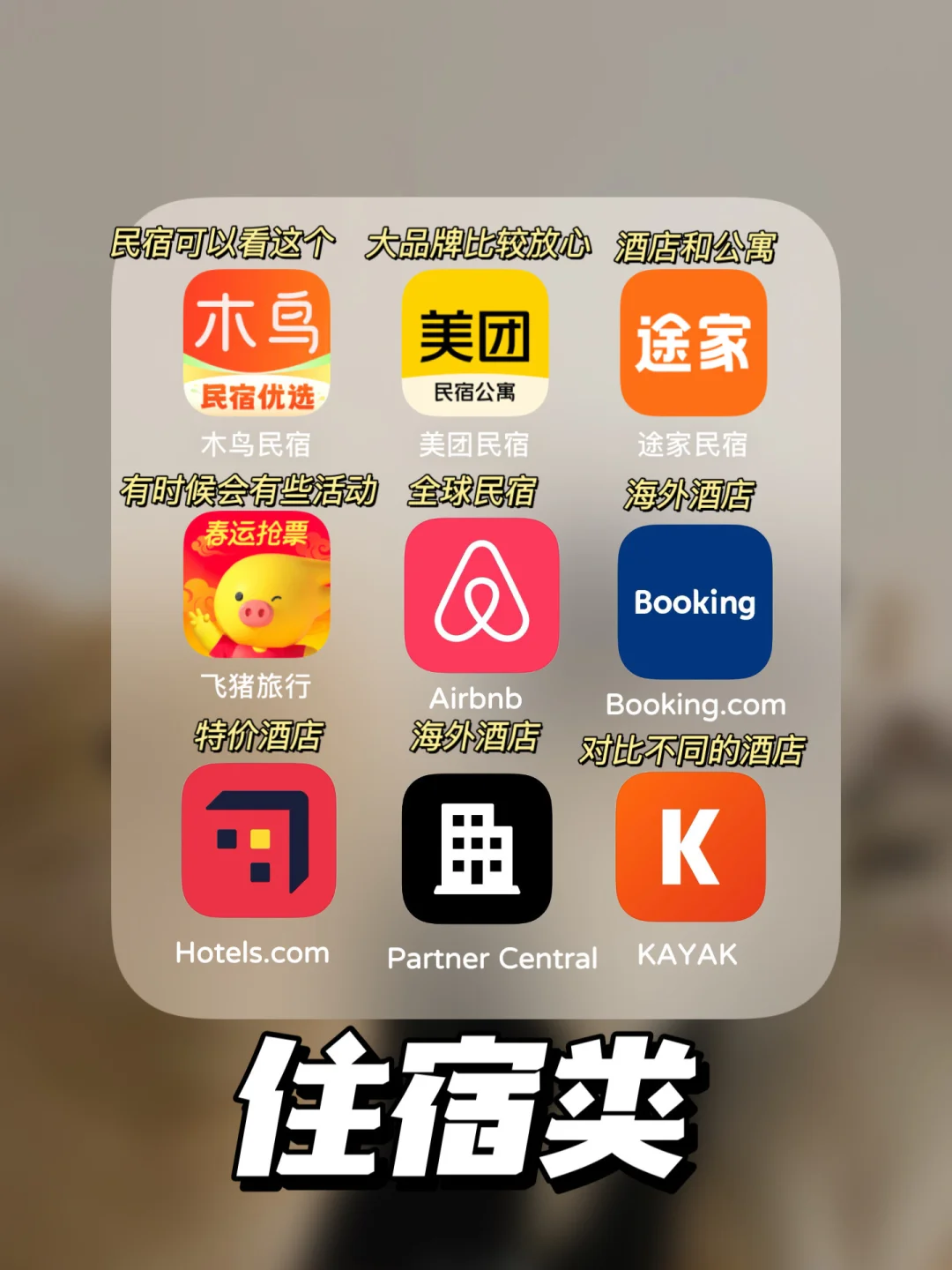 假期国内外游必备54款APP🔥懒人必备！