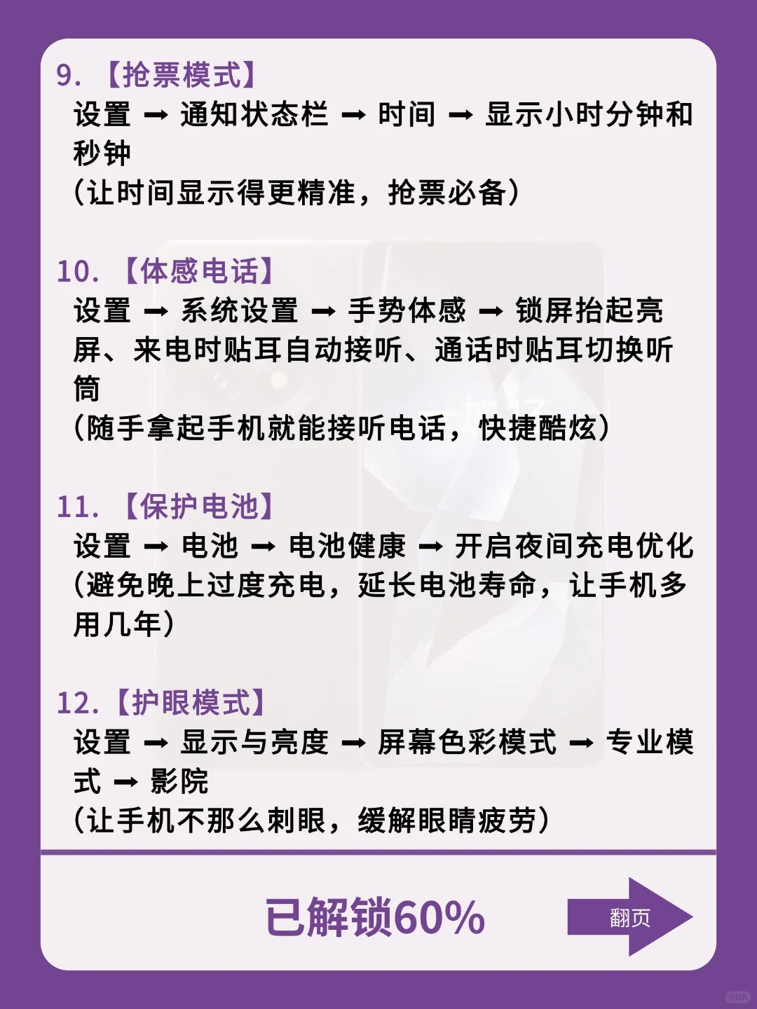 只有5%❗的人知道，真我手机的隐藏功能‼️