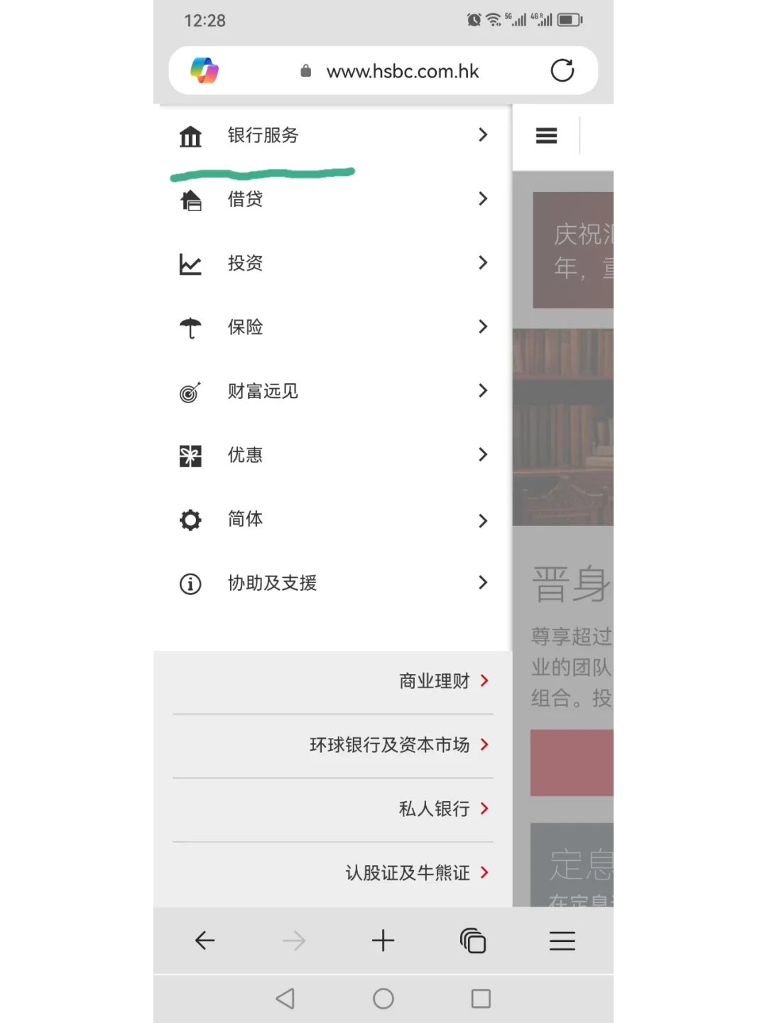 华为手机如何安装香港汇丰银行APP