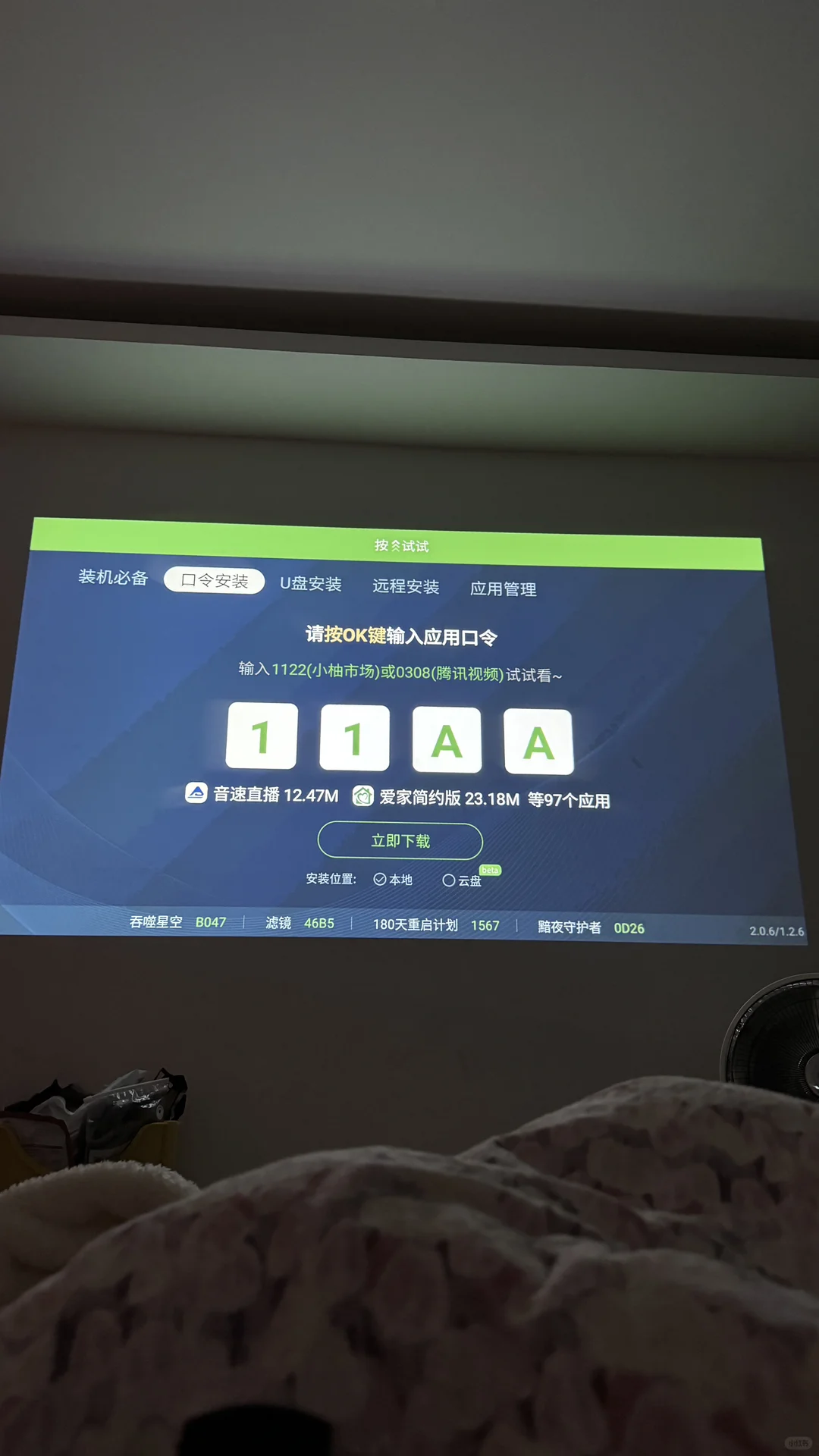 终于在当贝投影仪上下载了野草助手