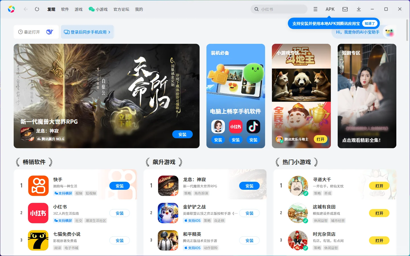 win11可以安装手机App啦