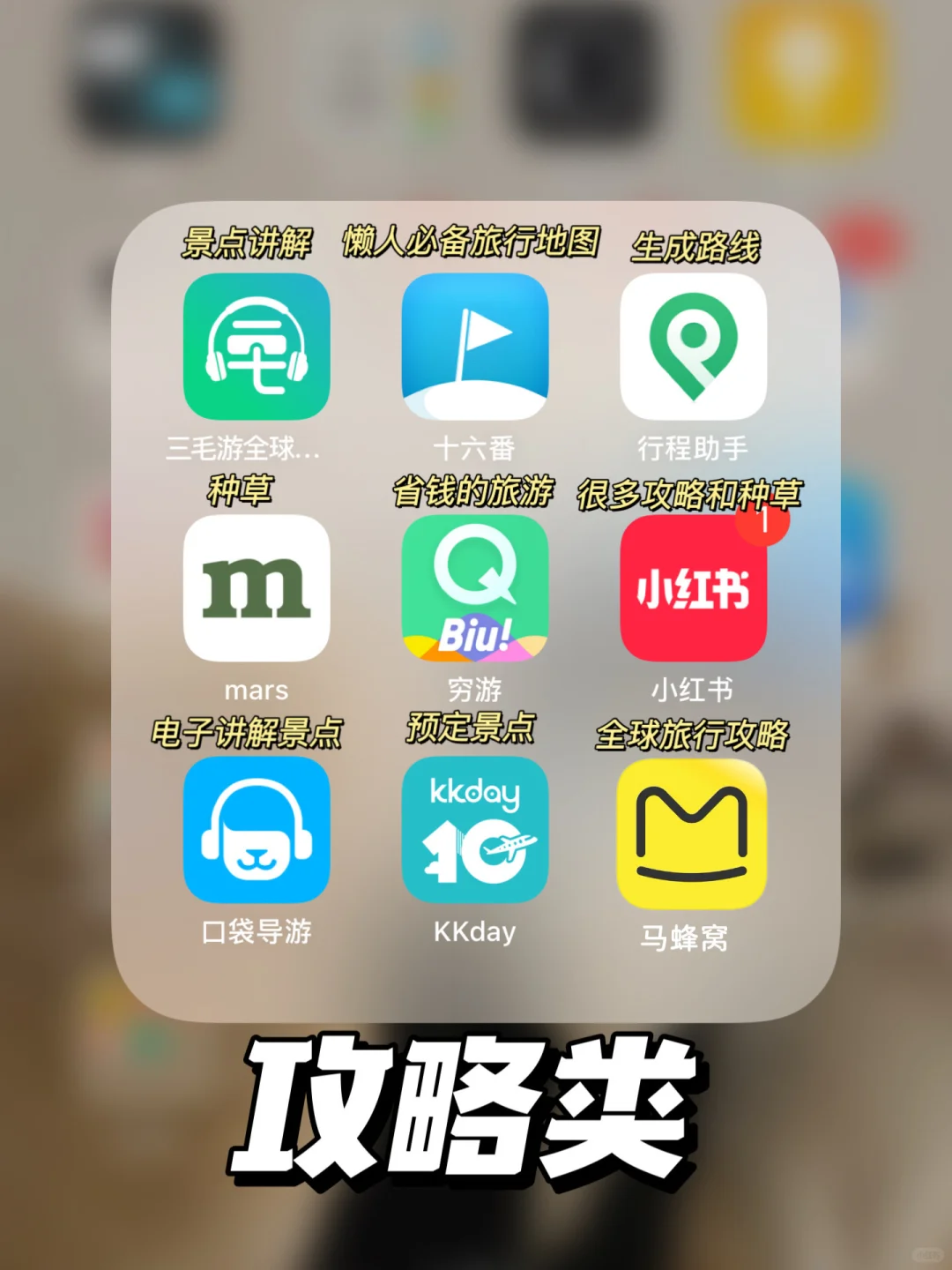 假期国内外游必备54款APP🔥懒人必备！