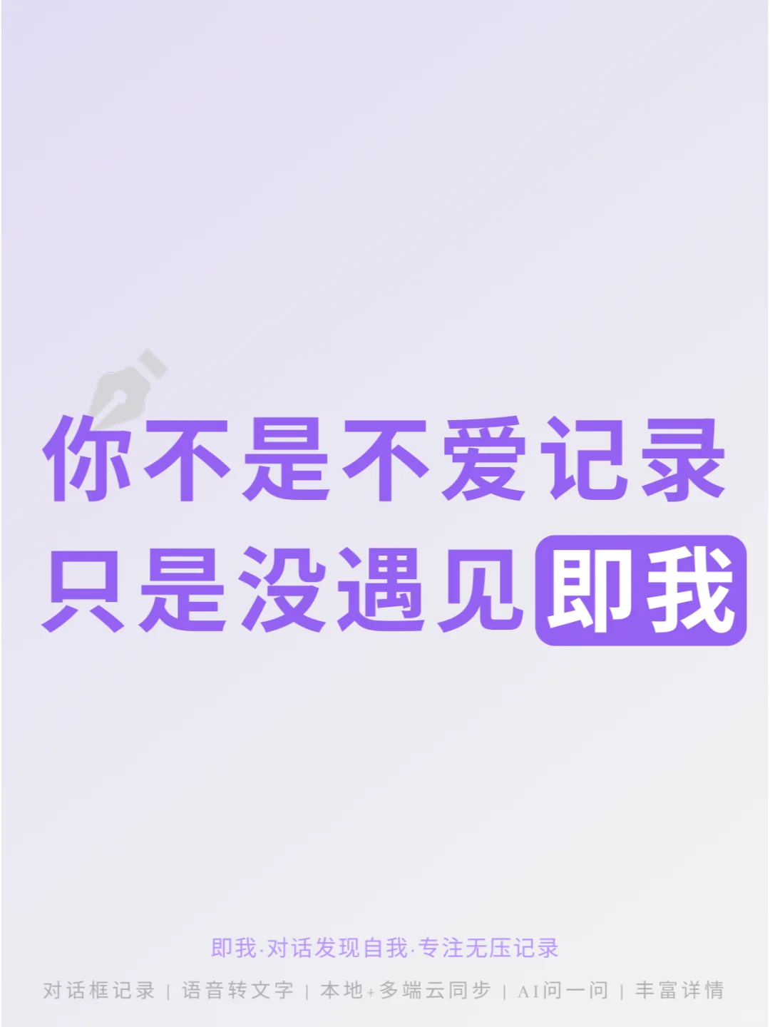 你不是不爱记录，只是没有遇见对的软件