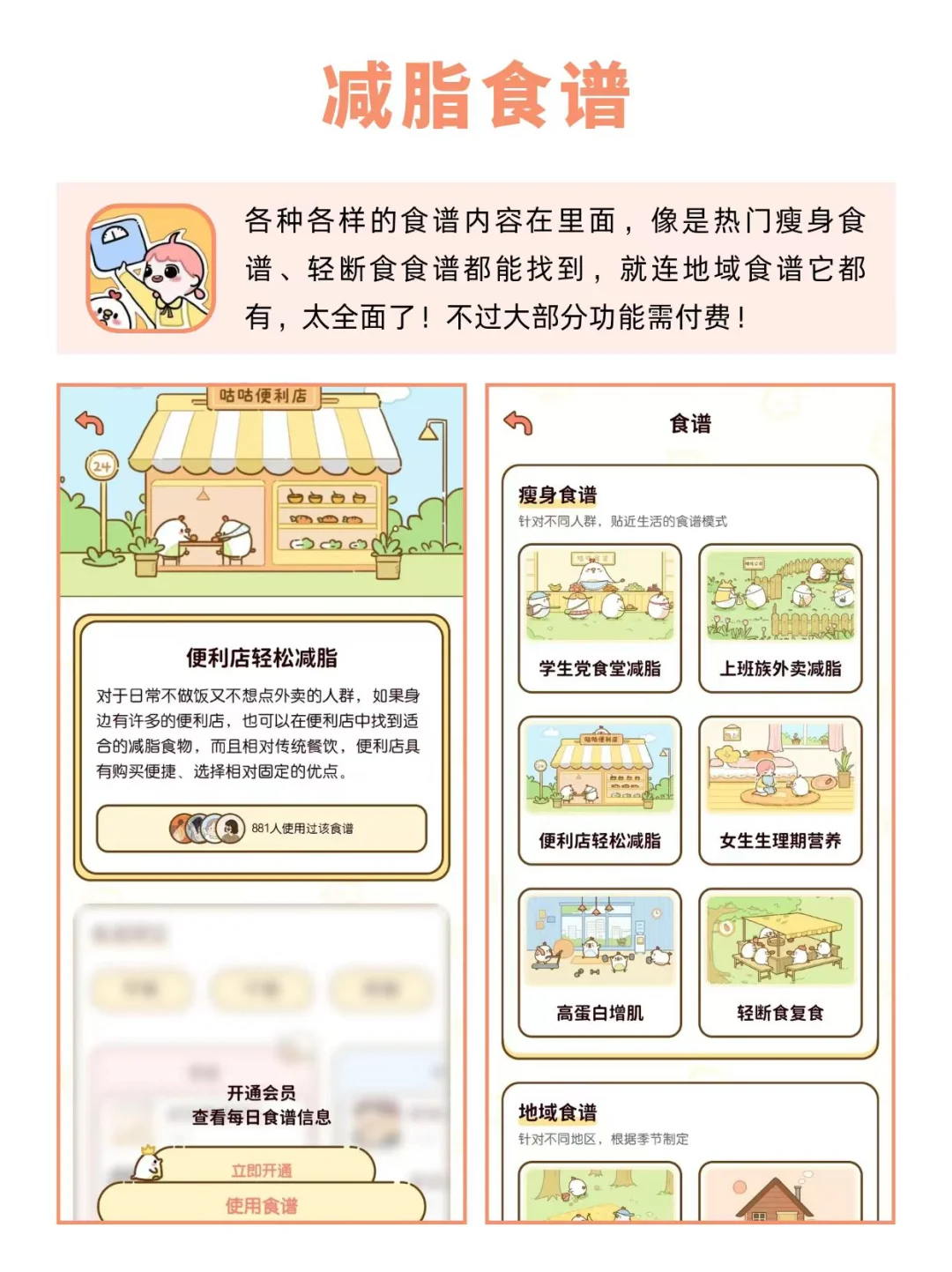 用这些减肥软件，春季掉秤计划安排！