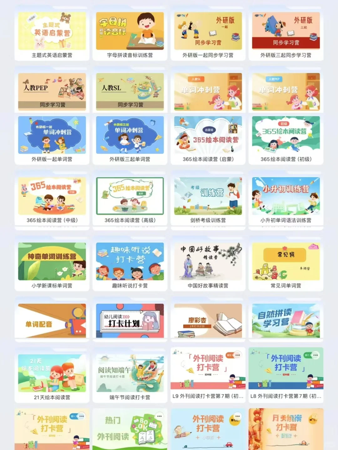 家长必入学英语宝藏APP👍帮您省下好几万